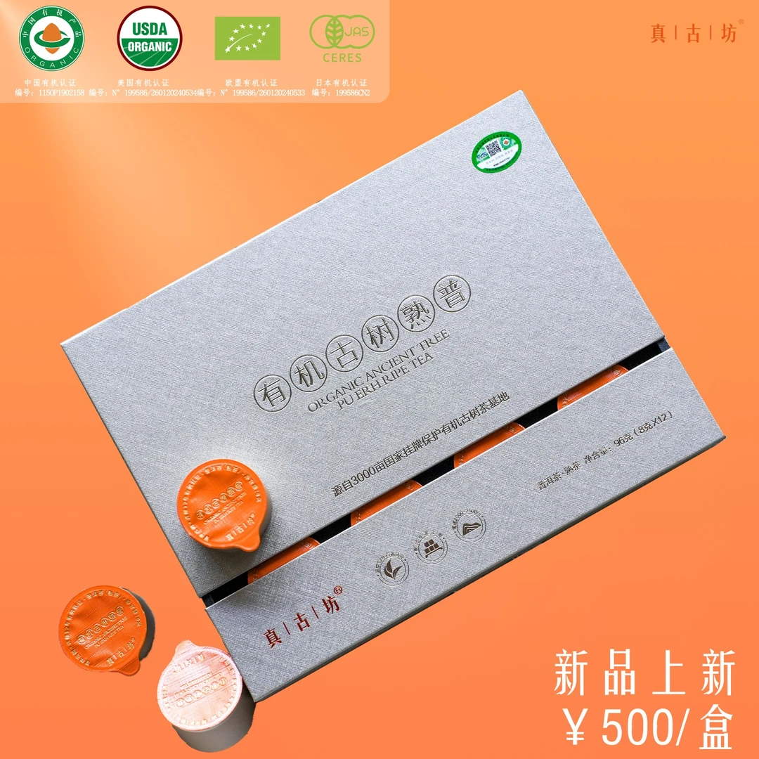 【真古坊】2022年有机古树熟普源自3000亩自有国家挂牌保护古茶园