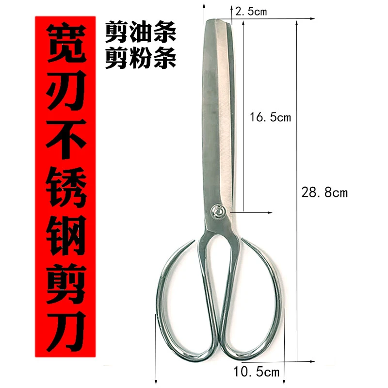 加长款不锈钢平头油条剪30厘米粉条面条剪家用长剪剪刀面专用剪刀