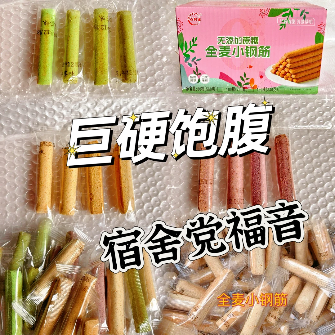 【扛饿巨硬】小钢筋低脂全麦棒饼干代餐无糖精耐嚼磨牙棒成人零食