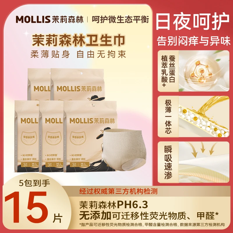 [透气轻薄不闷]珍琦茉莉森林防侧漏经期亲肤透气柔软安睡裤卫生巾