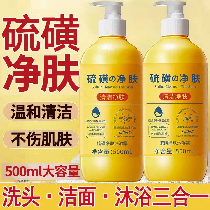 【拍一发二】硫磺沐浴露男女三合一洗头深层清洁液清爽大瓶500ml