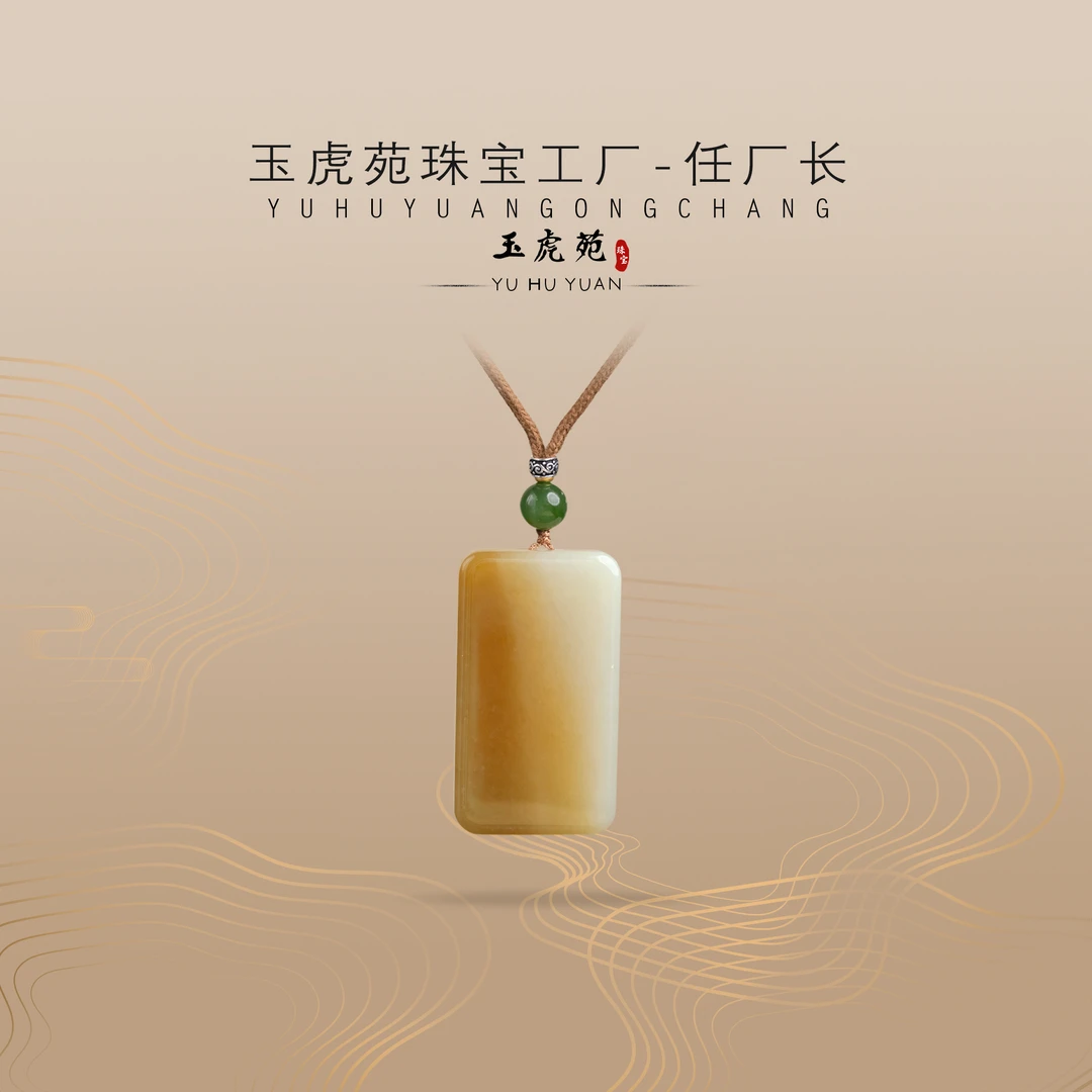 【任厂长】和田玉糖白平安牌吊坠（MQ1705）