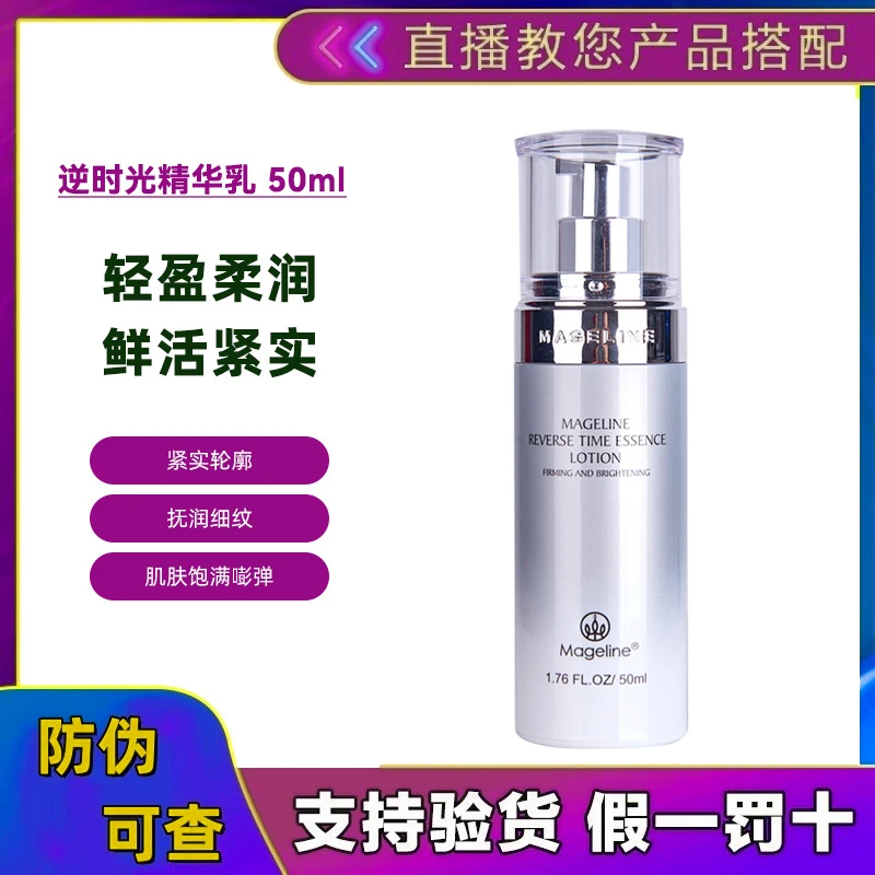 麦吉丽逆时光精华乳保湿紧致轮廓肌肤弹性饱满细腻透亮正品