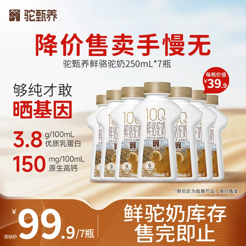 驼甄养100%纯驼乳正宗鲜骆驼奶秋季孝心食补好吸收中老年人营养奶