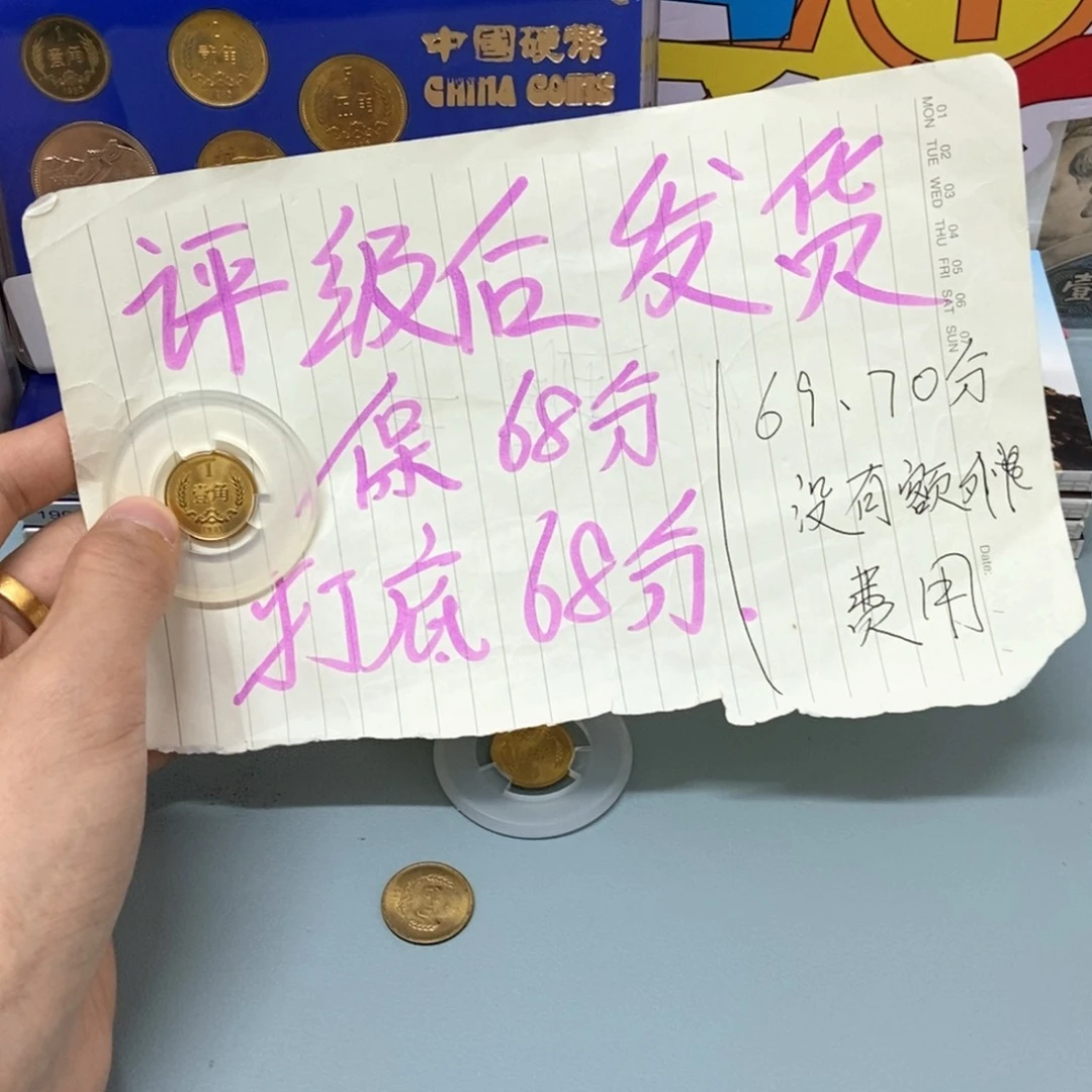 铜1981年长城币一角（评级后发货，保68分）