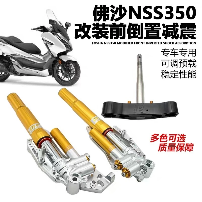 RD倒置43芯前减震适用本田佛沙NSS350减震改装倒叉 双阻尼可调