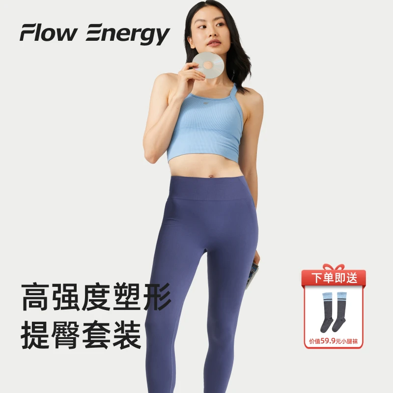 Flow Energy可调节运动内衣高腰提臀外穿瑜伽裤运动健身女套装