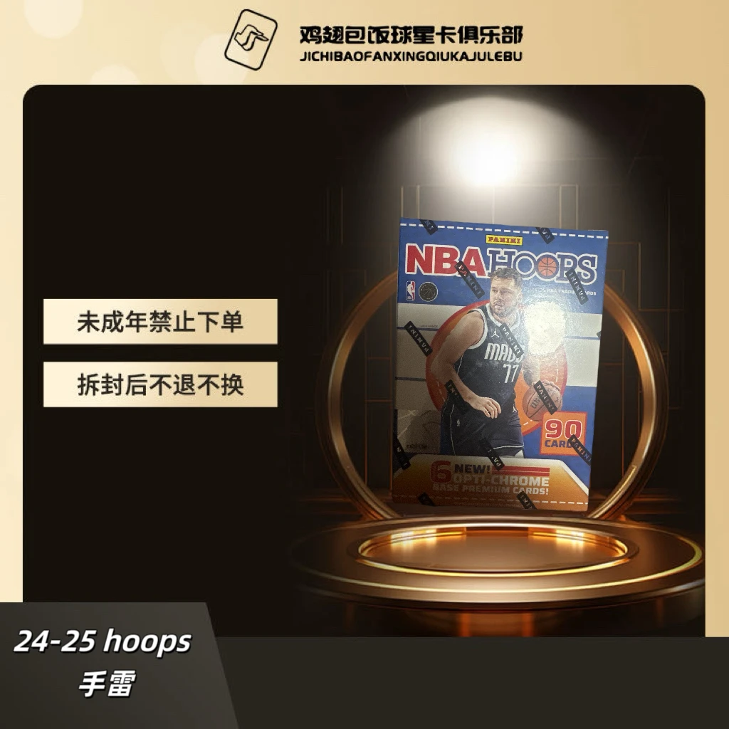 【拆盒】24-25 Hoops 手雷 帕尼尼盲盒下单代拆【未成年禁止下单】