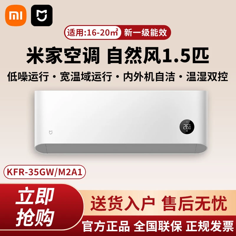 小米米家自然风空调1.5匹新一级能效 家用卧室智能变频速热速冷
