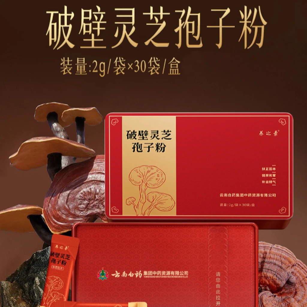 云南白药 养之素破壁灵芝孢子粉2g*30袋/盒