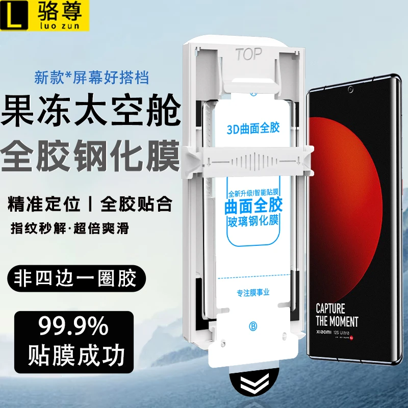 太空仓适用小米12SUltra全胶钢化膜12Pro/spro全屏超清防摔手机膜