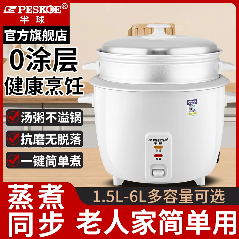 半球电饭煲1-2人3家用多功能无涂层老式电饭锅小型4-5-6L蒸煮专用