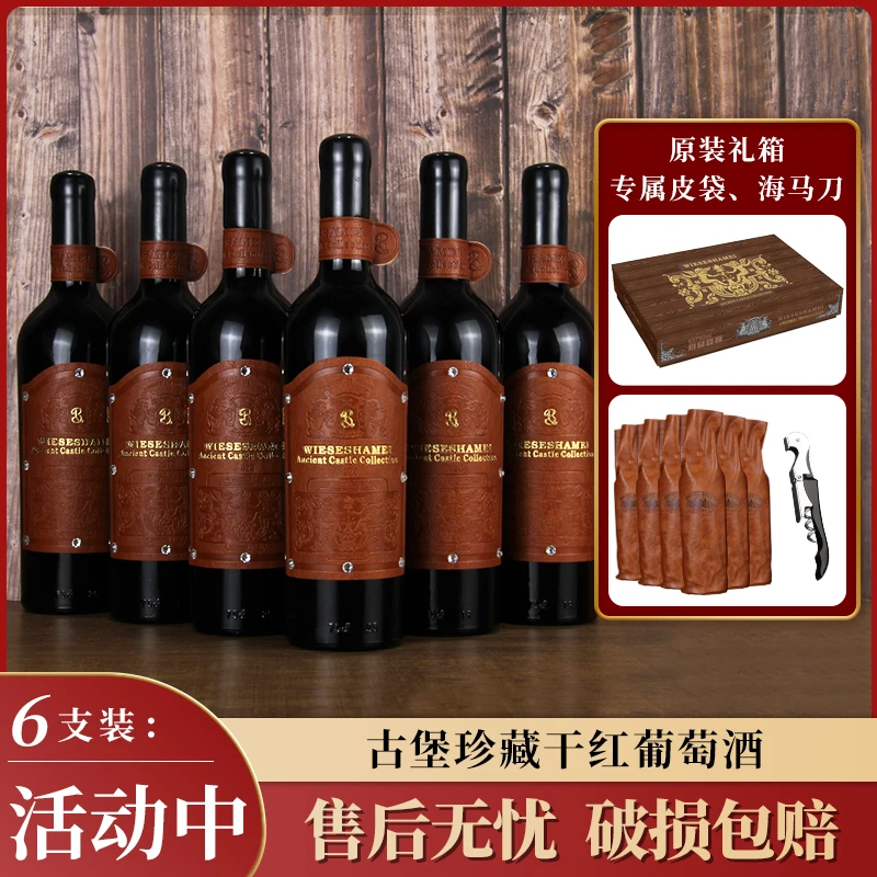 【汤姆狼】WIESESHAMEI·古堡珍藏干红葡萄酒15%vol 750ml*6支