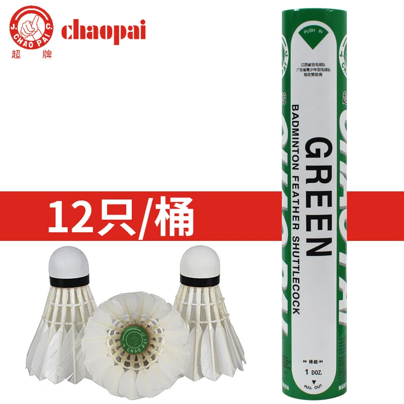 超牌绿超羽毛球训练耐打比赛鹅毛复合双拼12只装76速
