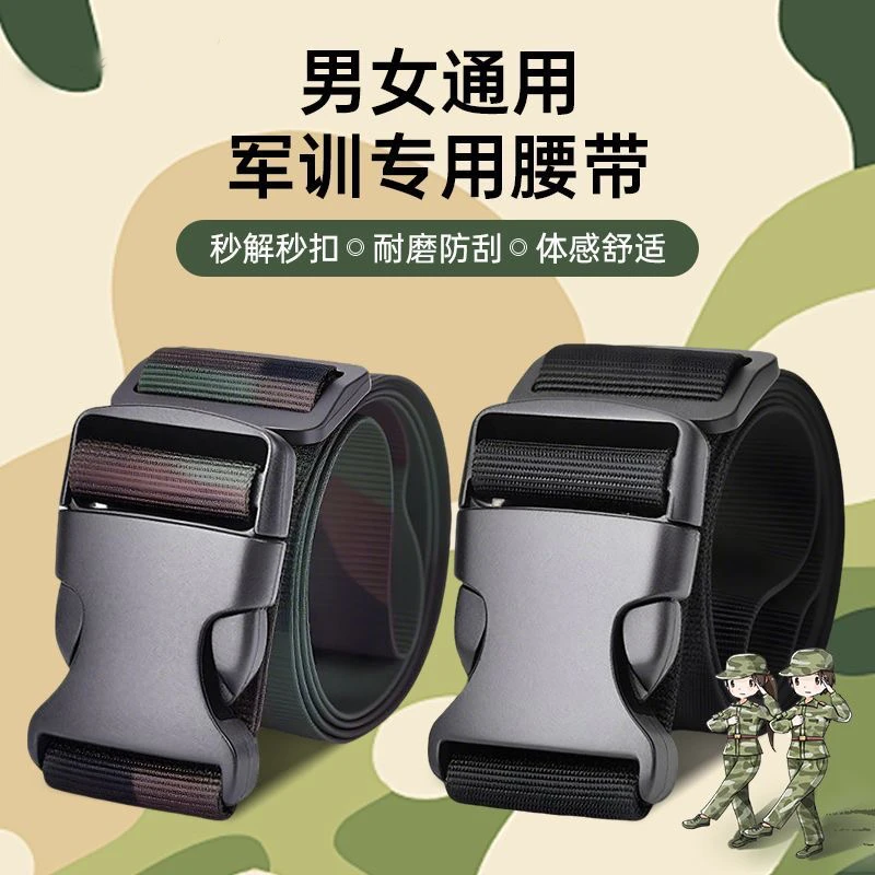 大学军训专用腰带25新迷彩帆布初高中集训男女通用自动扣耐磨防滑