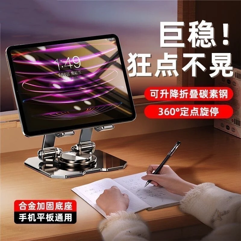 全金属碳素钢360旋转手机iPad平板通用支撑架可折叠升降便携懒人
