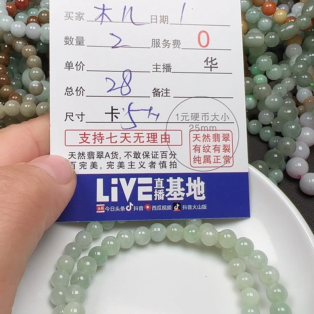 翡翠手链未镶嵌货主老华