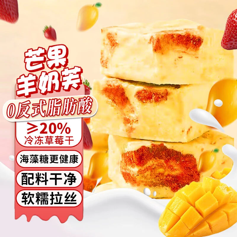 芒果羊奶芙蓝莓奶芙拉丝草莓羊奶芙雪花酥儿童解馋甜品点心零食