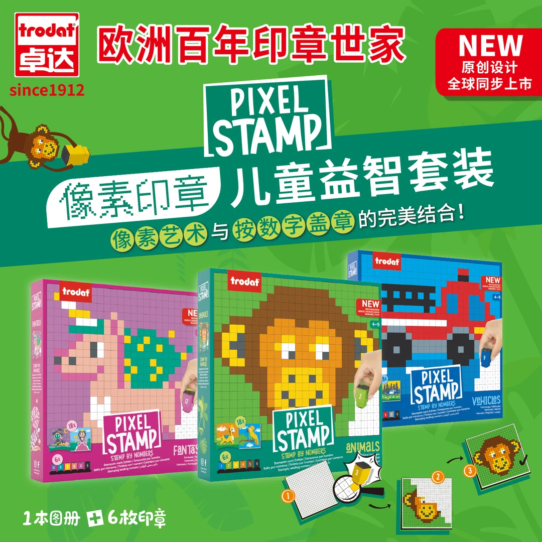 卓达像素印章幼儿早教启蒙启智涂色认知益智玩具礼物儿童思维训练