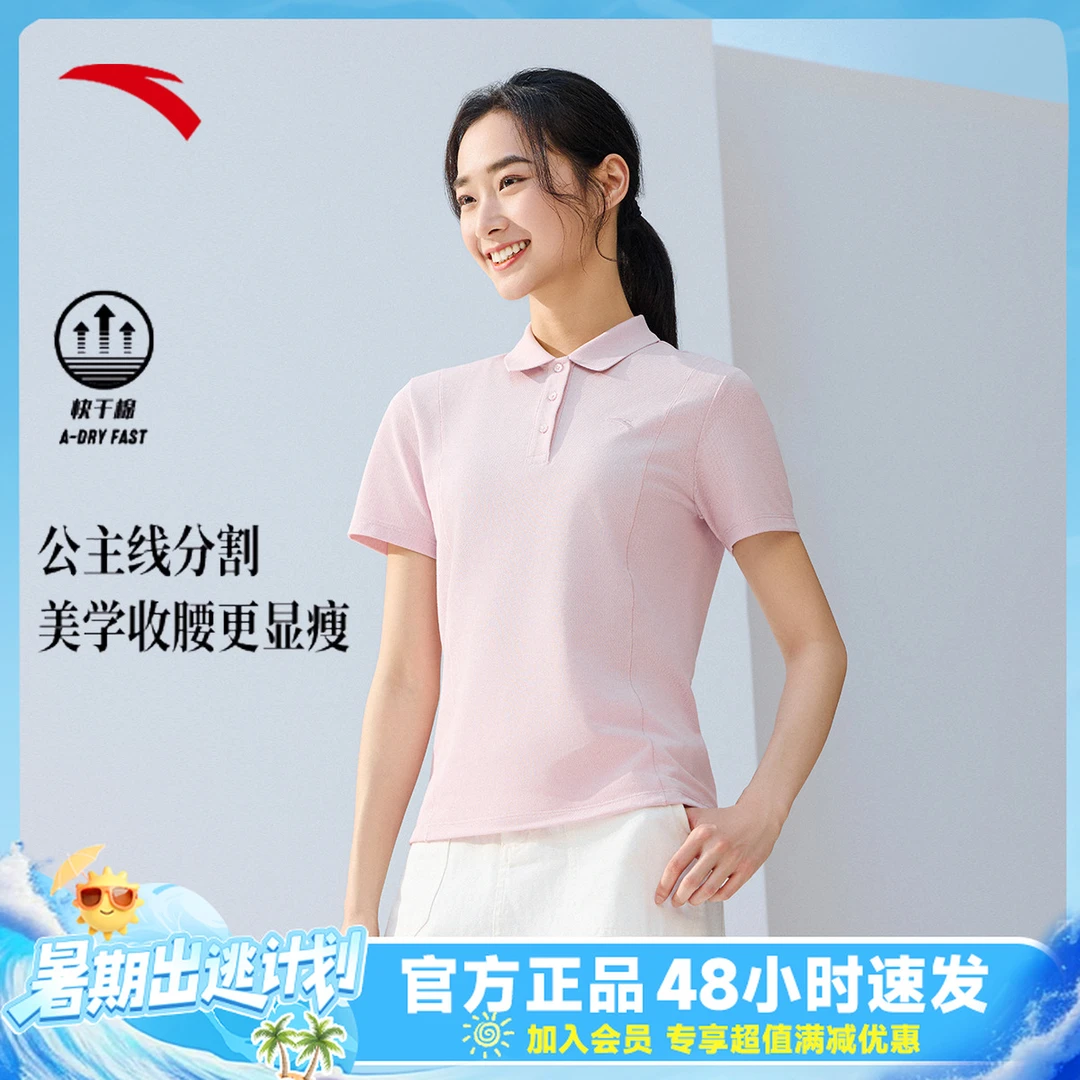 【夏日穿搭】安踏快干POLO短袖女子2025年夏季新款透气休闲舒适T恤
