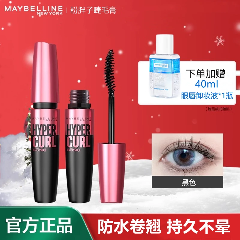 美宝莲粉胖子摩天翘睫毛膏9.2ml 卷翘防水不晕染纤长自然持久