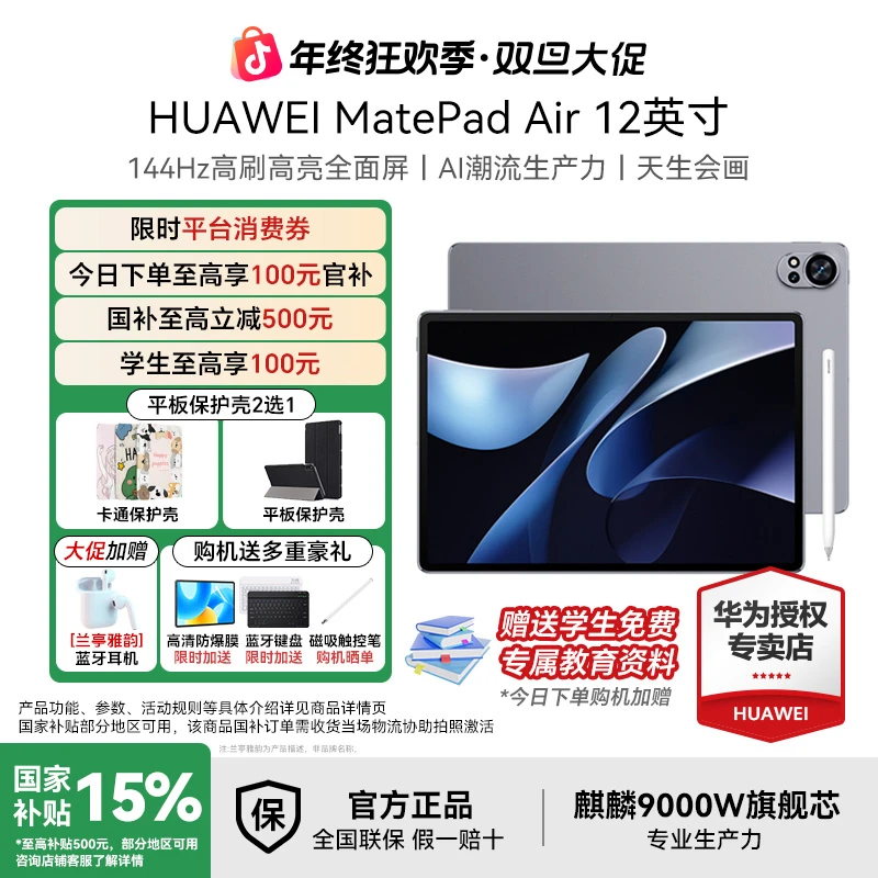 【air+星闪笔套装】华为MatePadAir新品旗舰云晰柔光办公平板电脑