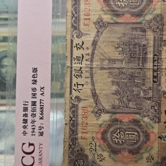 人***多交通银行十元 加22