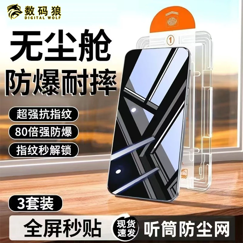 【苹果系列】三张无尘仓手机钢化膜适用苹果16proMAX/15/14/13/xr