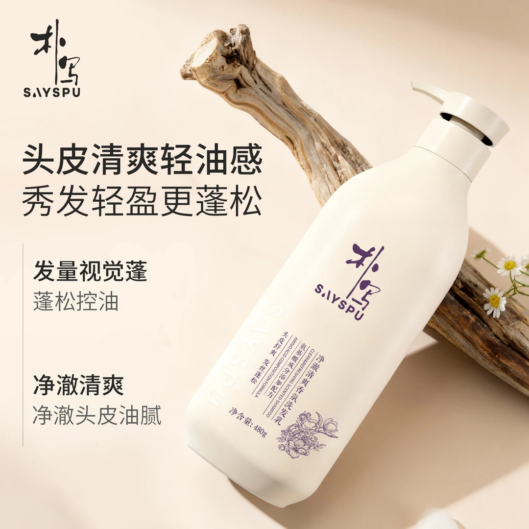 朴写SAYSPU氨基酸去屑顺滑补水香氛洗发乳净爽嫩肤美肌香体嫩滑