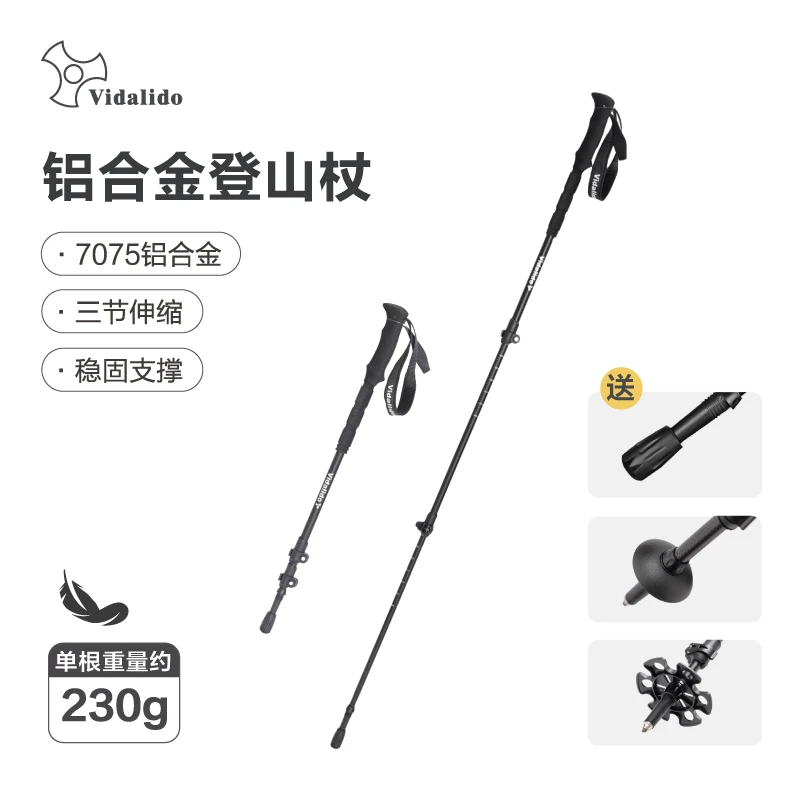 Vidalido7075铝合金登山杖超轻伸缩折叠拐杖爬山拐棍户外徒步手杖