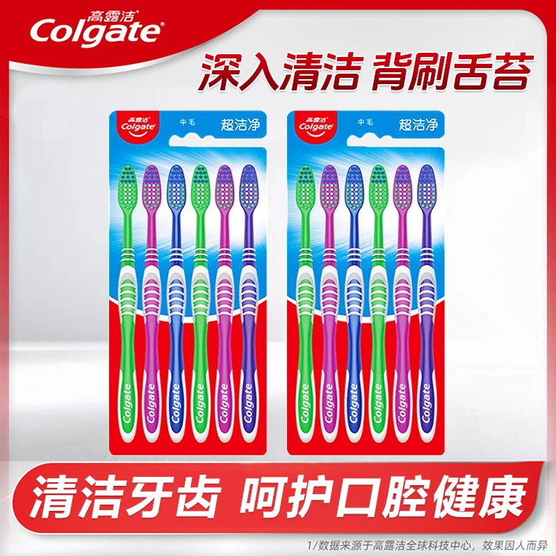 Colgate/高露洁超洁净牙刷12只装中毛口腔清洁硬毛牙刷超细家用