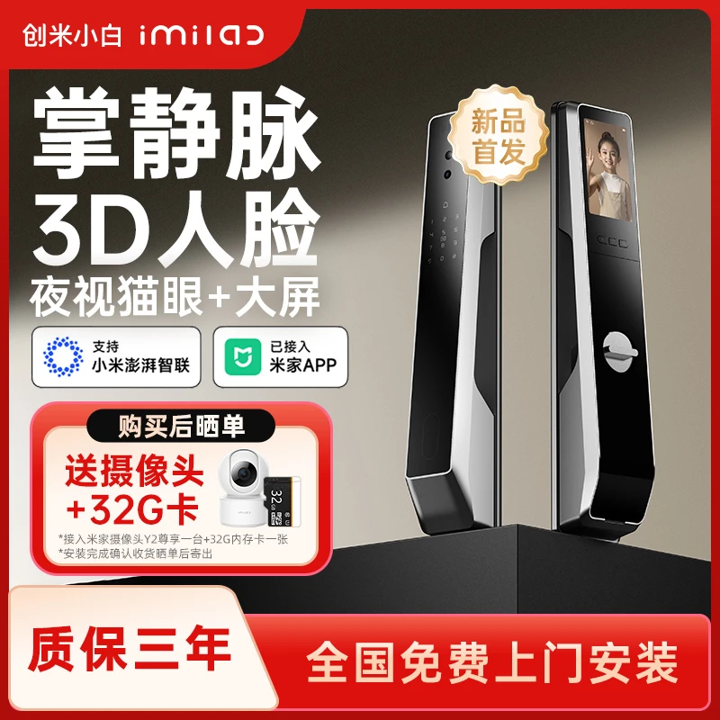 创米小白S10Pro智能门锁掌静脉3D人脸识别大屏电子锁可接米家app