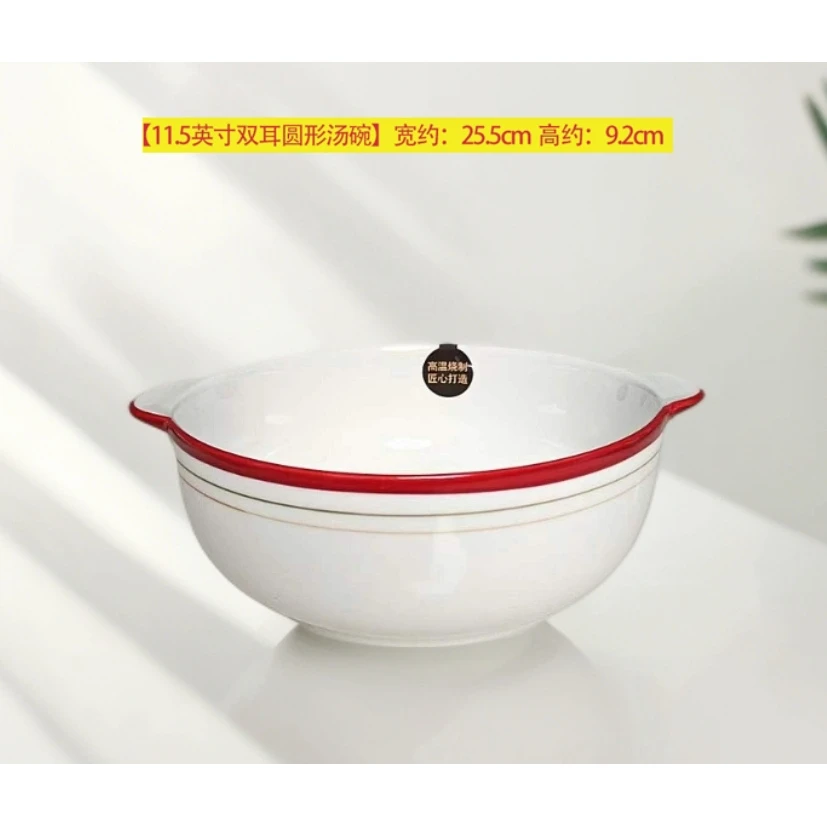 虹酒红 红边双耳11.5英寸圆形汤碗家用大汤碗