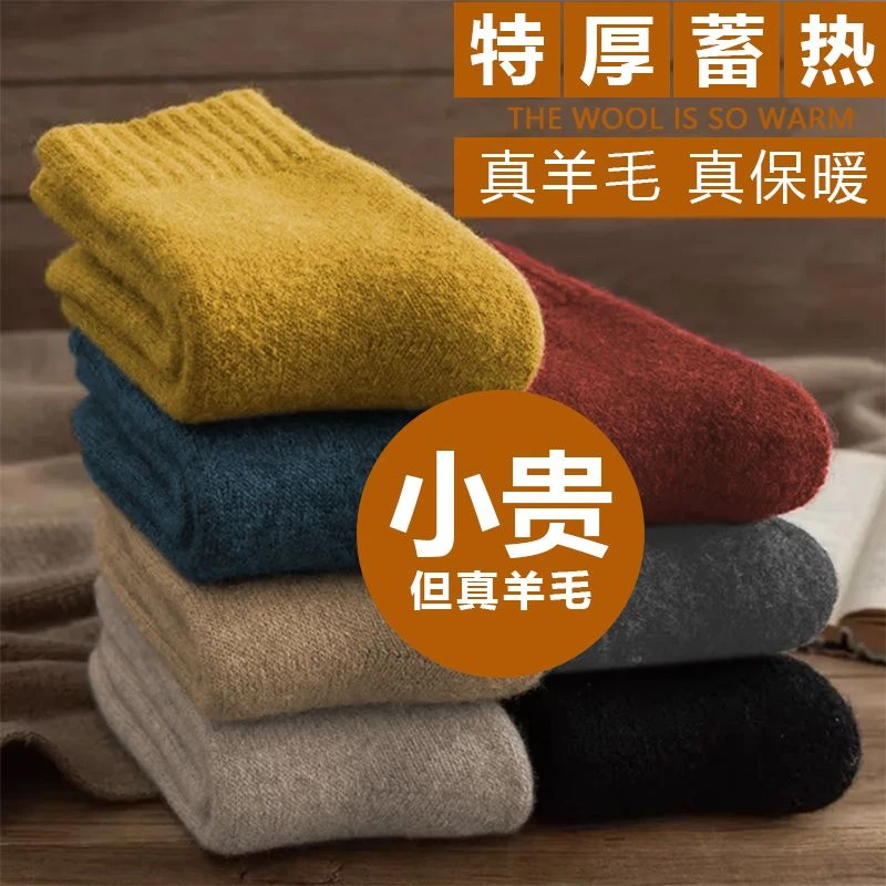 超厚袜子男女羊绒秋冬长筒加厚保暖羊毛袜冬季中筒加绒抗寒地板袜