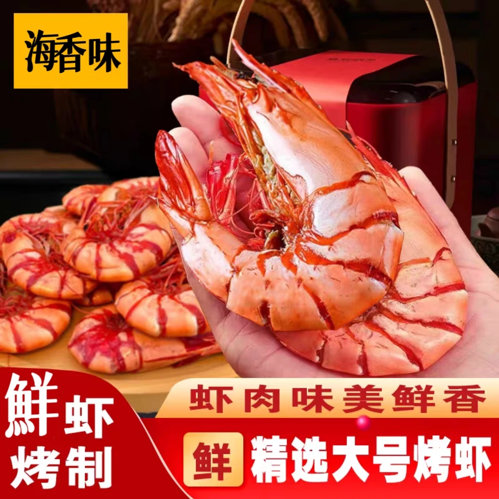 礼盒九节虾干送礼特大号烤虾开袋即食的干虾高档礼品送长辈烘干虾