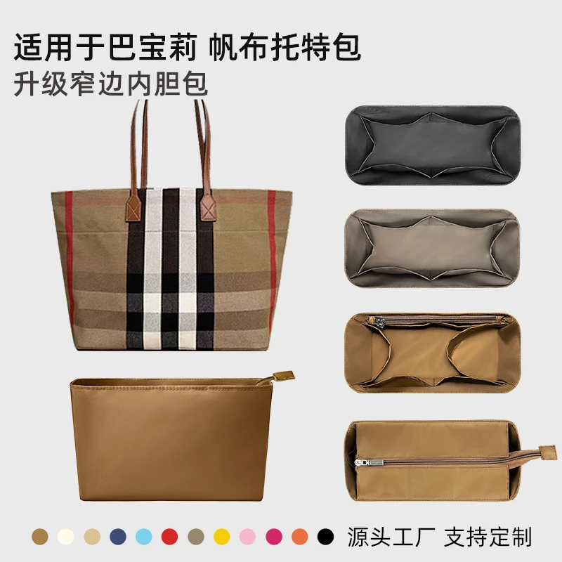 缇星梵适用于Burberry巴宝莉帆布托特包内胆tote格纹内衬拉链袋轻