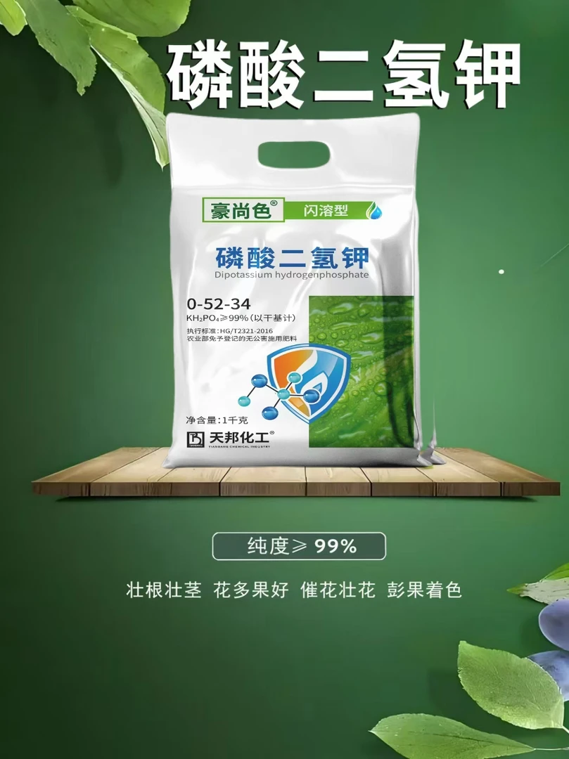 磷酸二氢钾    促花控旺   高磷高钾   控旺