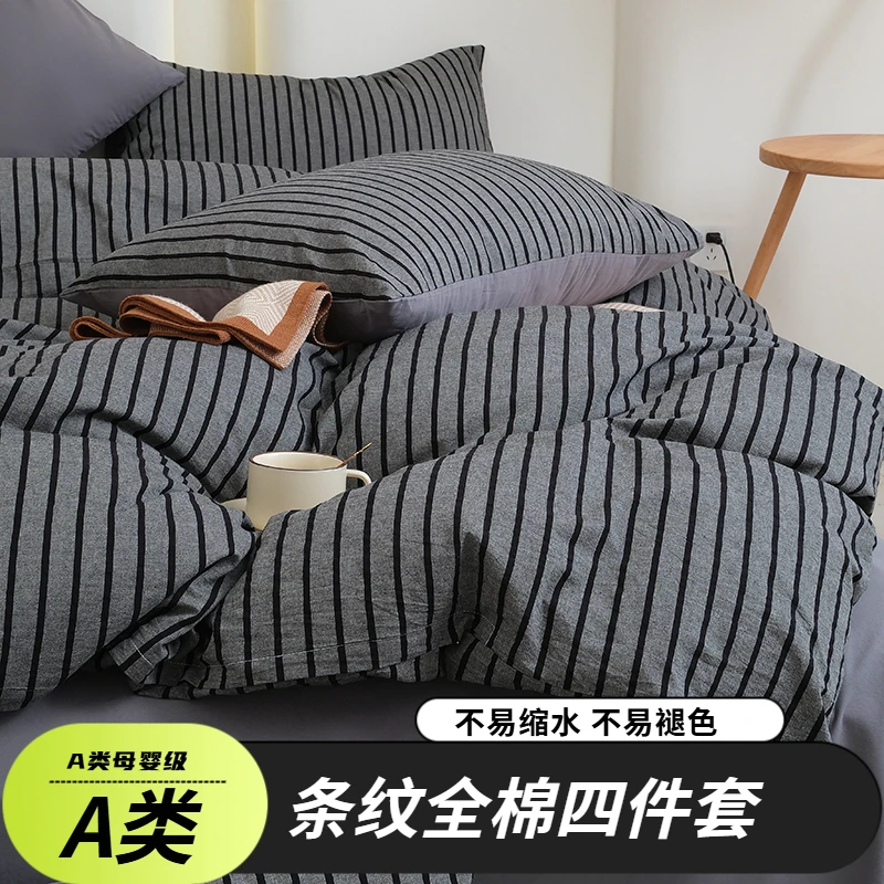 简约条纹全棉床上四件套春夏纯棉高级感床单被套床笠款床品三件套