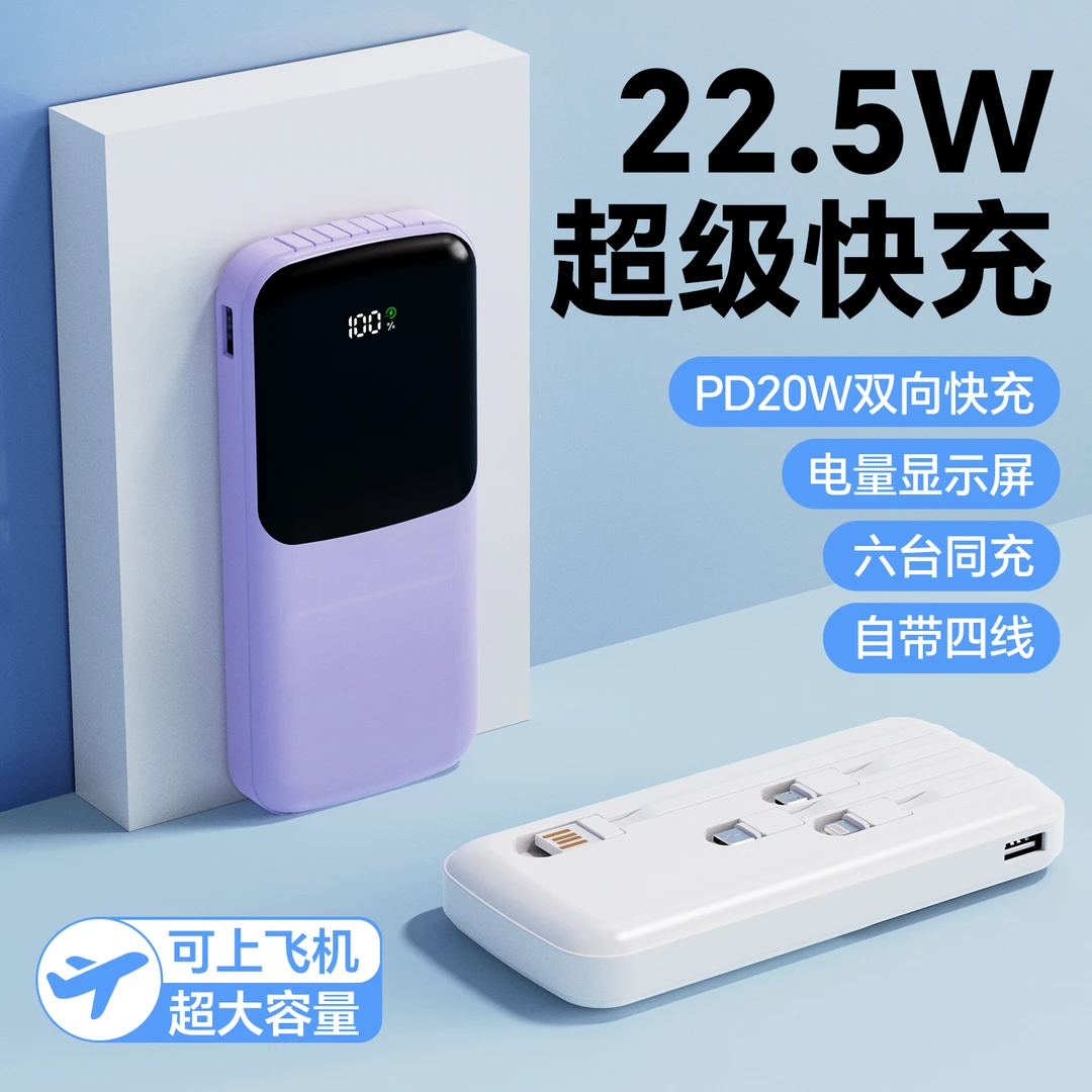 3C认证可上飞机 邦臣自带四线快充大容量20000毫安便携式充电宝