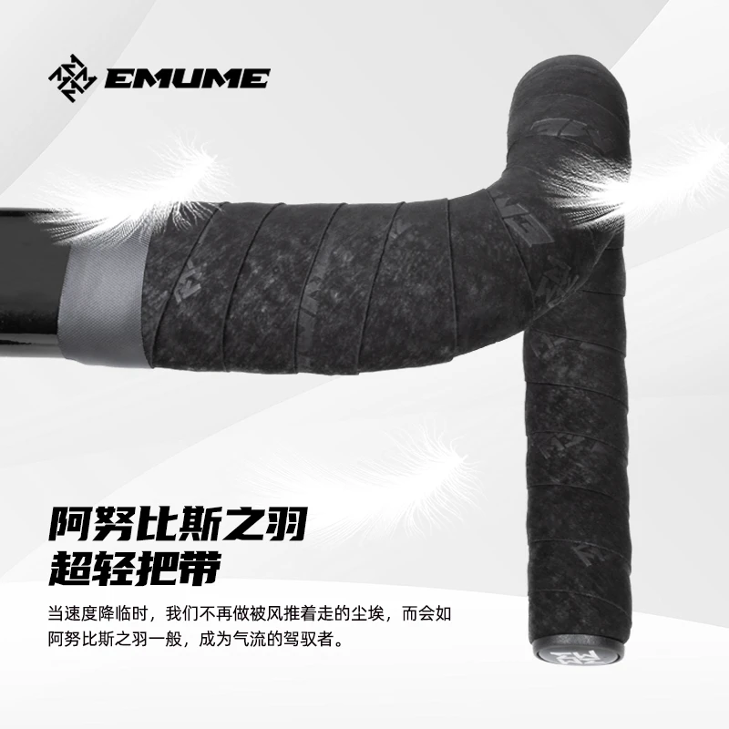 EMUME木乃伊超轻版公路车把带绑带 轻薄轻量防滑耐刮吸汗弯把把套