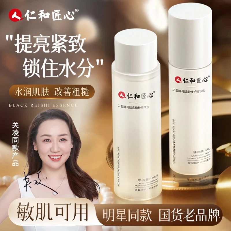 【欧爸专享】二裂酵母精华水乳 滋润肌肤 干油皮补水护肤品