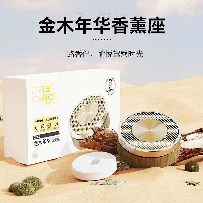 金木年华车载香薰座除异味持久留香高级汽车香氛新款