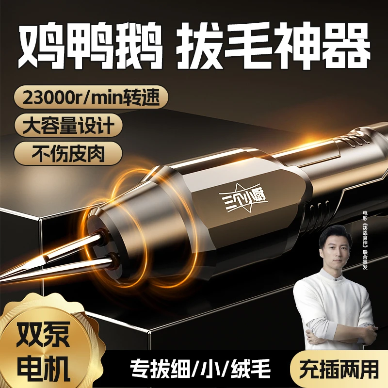 【2.9万人好评】三个小厨家禽电动拔毛神器全自动去鸡鸭鹅毛家商用
