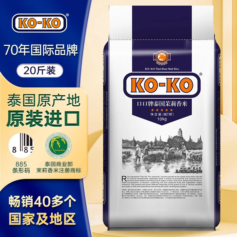 KO-KO/口口五星蓝版原装进口泰国茉莉香米20斤泰国香米泰国米