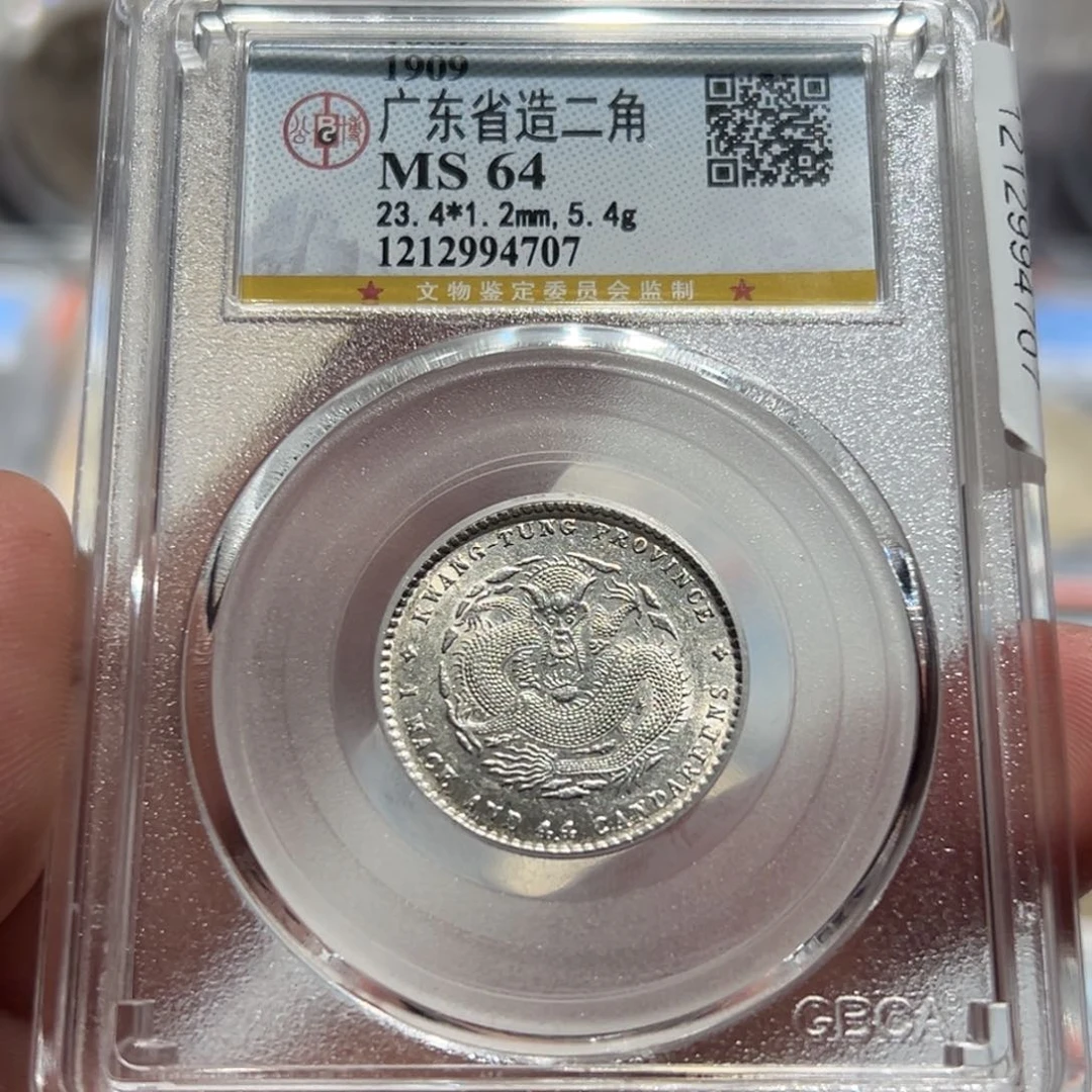 银MS64广东宣统龙洋银币4707
