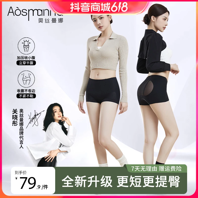 【奥丝曼娜】关晓彤同款618好东西超短翘臀收腹提臀裤中腰轻薄塑身