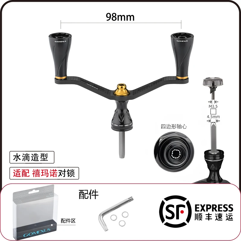 GOMEXUS/革梦士【对锁式摇臂】适配禧玛诺纺车轮98mm碳纤维耐用时尚