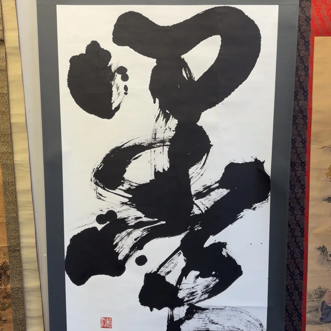 书法一**业卷轴纸本凌裱23