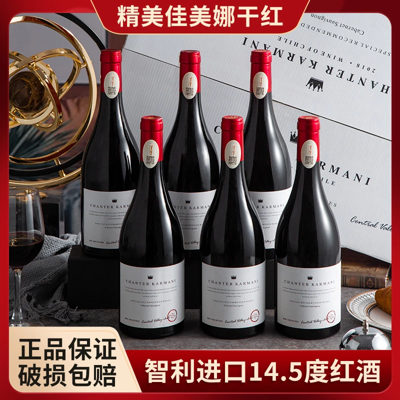 智利红酒14.5度卡曼尼干红葡萄酒整箱6瓶高档红酒礼盒装750ml