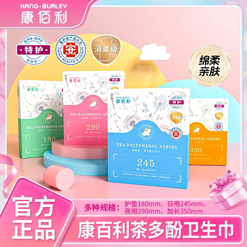 康佰利系列新款茶多酚卫生巾10盒112片日夜组盒ly